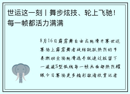 世运这一刻丨舞步炫技、轮上飞驰！每一帧都活力满满